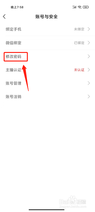 小狐狸直播如何进行修改密码