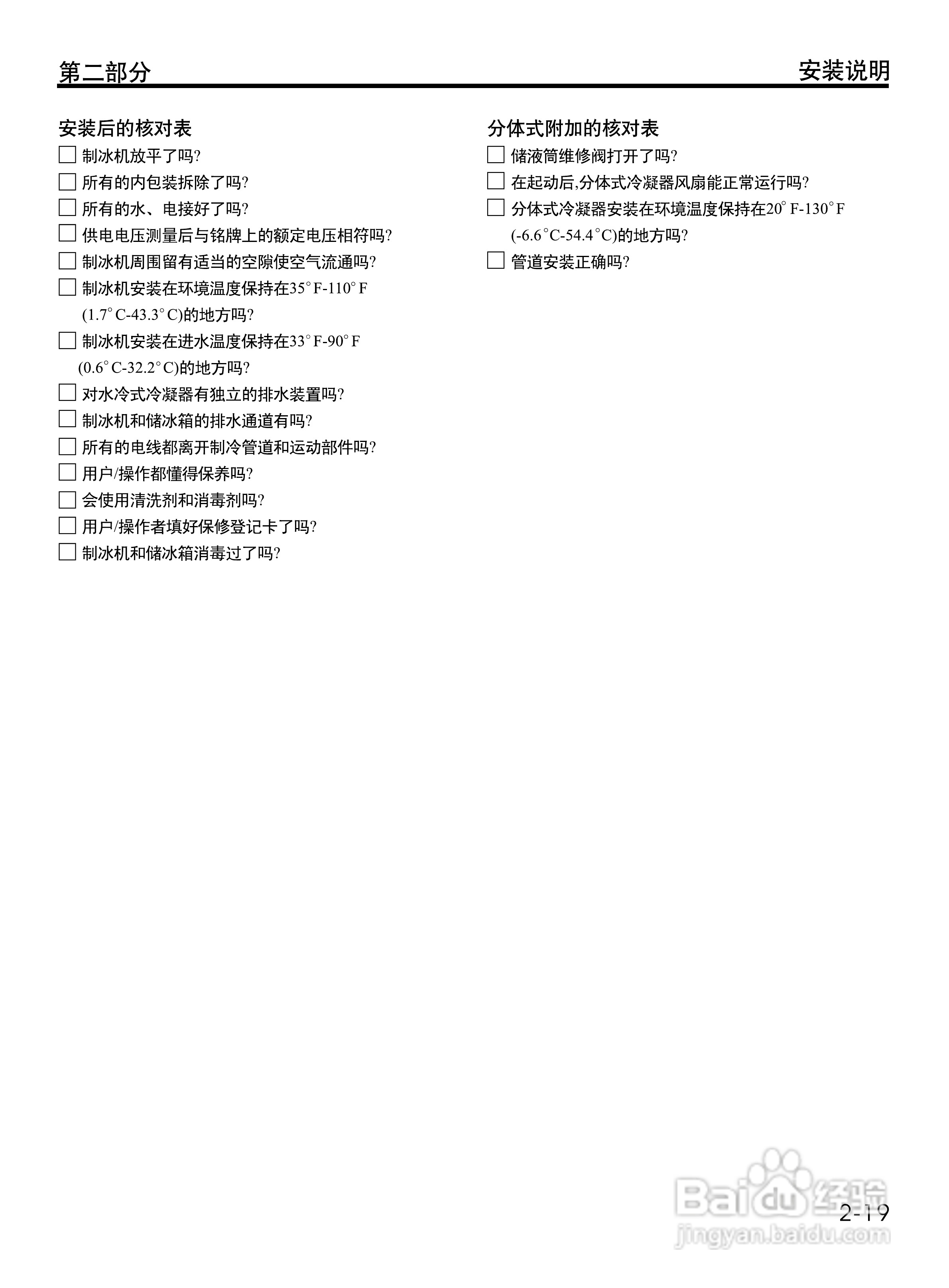 Manitowoc万利多QY1394NS制冰机说明书:[3]