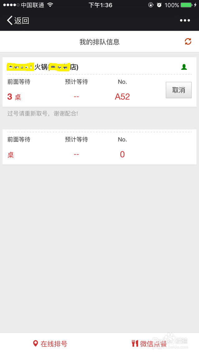 怎么用手机在网上排号吃火锅?