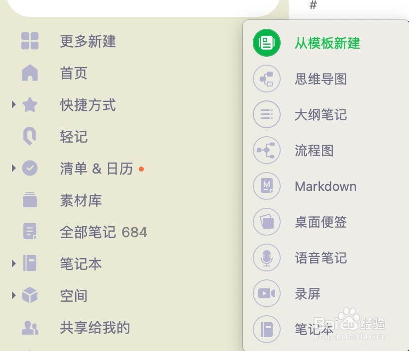 印象笔记如何新建不同类型的笔记