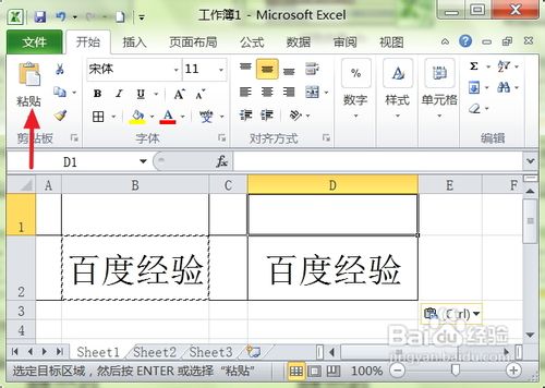 Excel 2010复制单元格方法