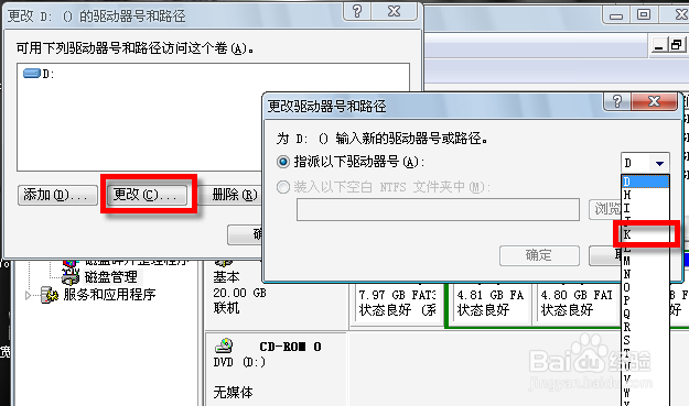 如何更改分区盘符