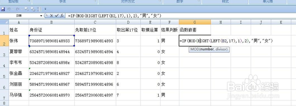 分步详解利用利用身份证号码识别持卡人的性别