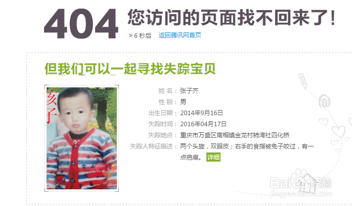 网站制作自定义404页面教程