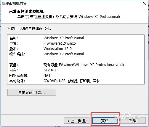 vmware12 workstation使用老虚拟机（已解决）