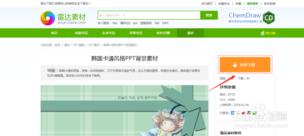 雷达下载上怎么备份PPT模板到网盘