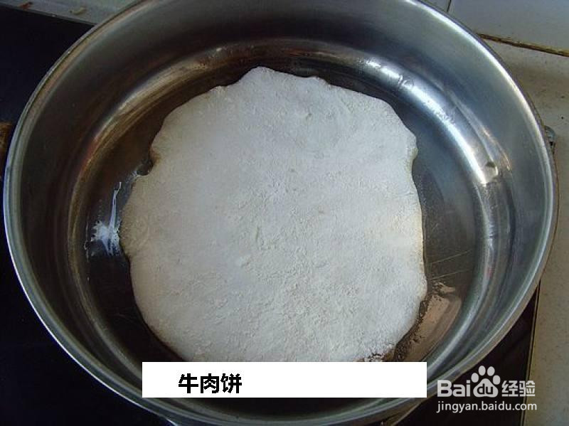 牛肉饼的做法