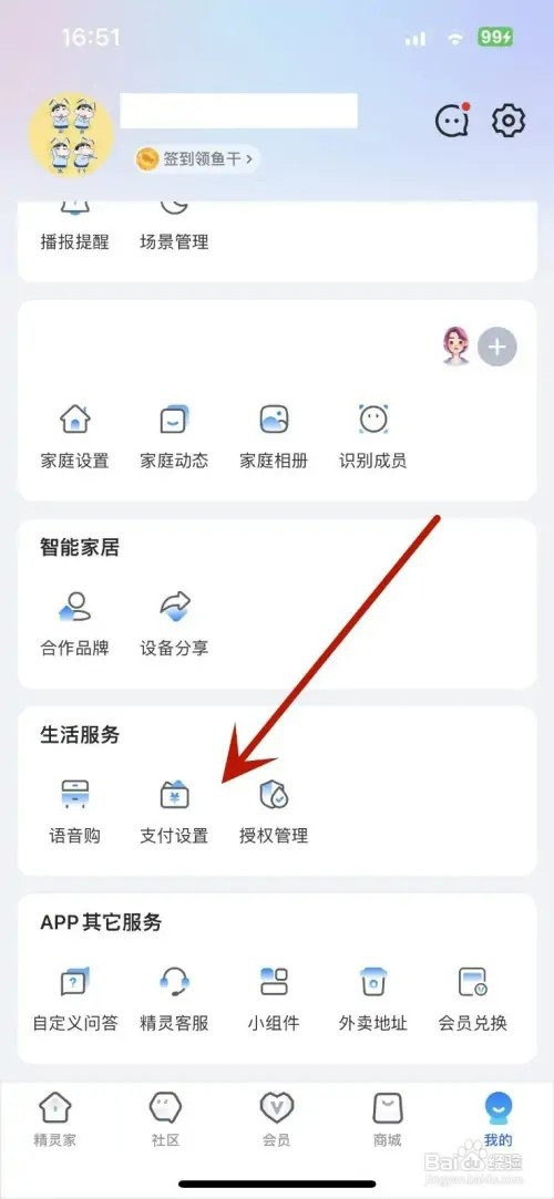 如何在天猫精灵中打开小额免密支付