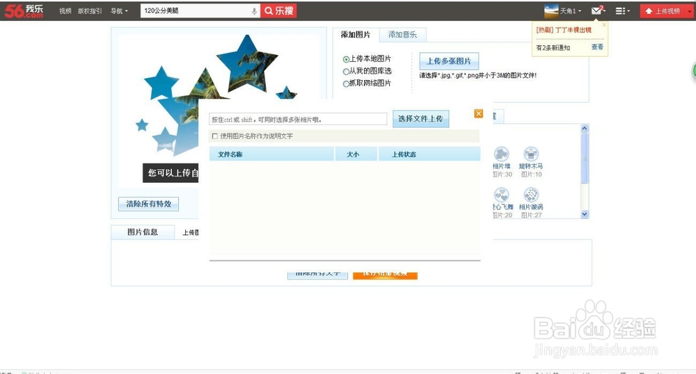 怎么制作免费的相册视频