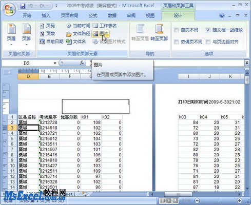 在Excel2007工作表页眉或页脚中插入图片