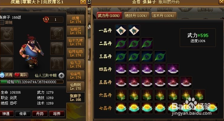 神仙道最厉害的张麻子！