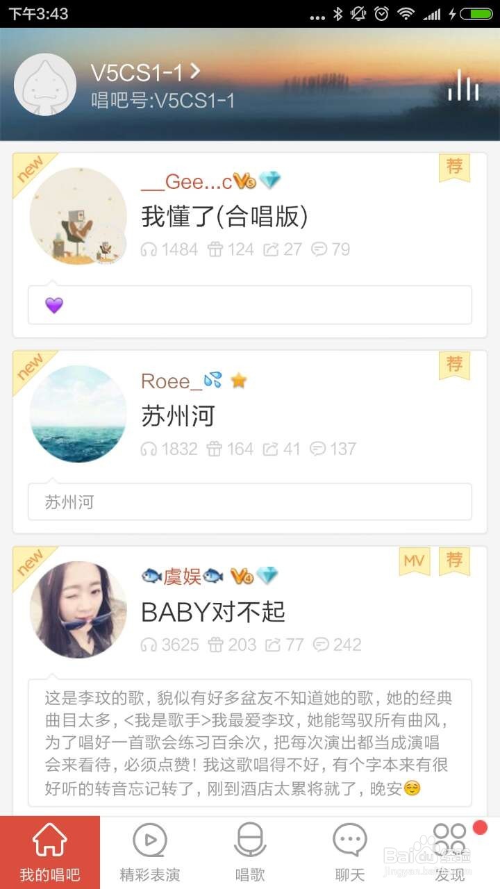如何使用唱吧录歌（2016年2月版）