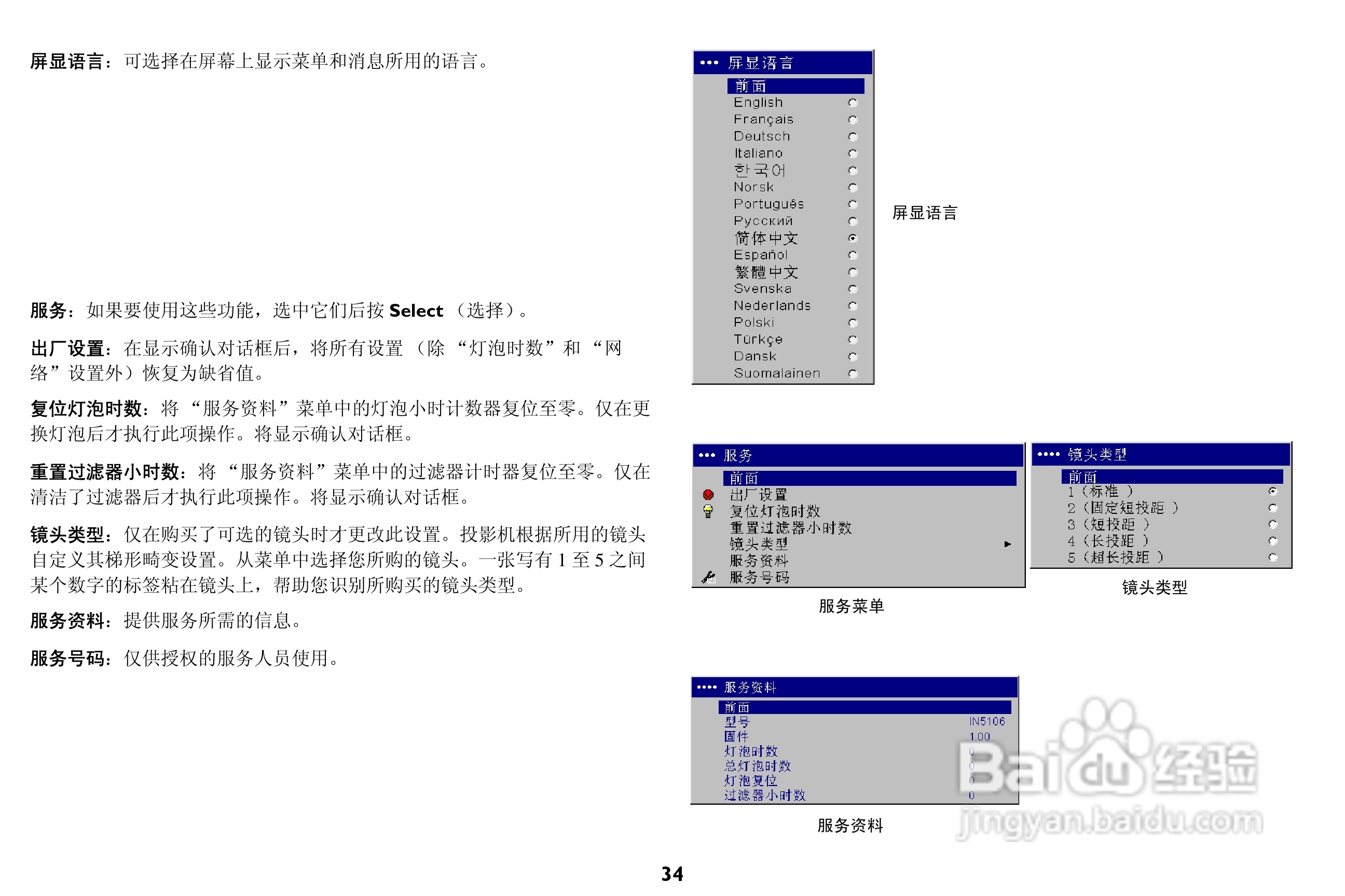 ASK Proxima C447投影机说明书:[4]