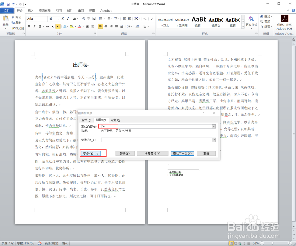 word中如何插入带括号自动生成的尾注/注释？