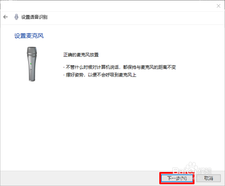 Windows10 语音输入文字功能使用方法