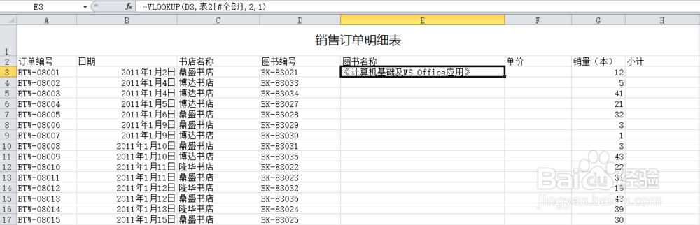 Excel中如何使用VLOOKUP函数。