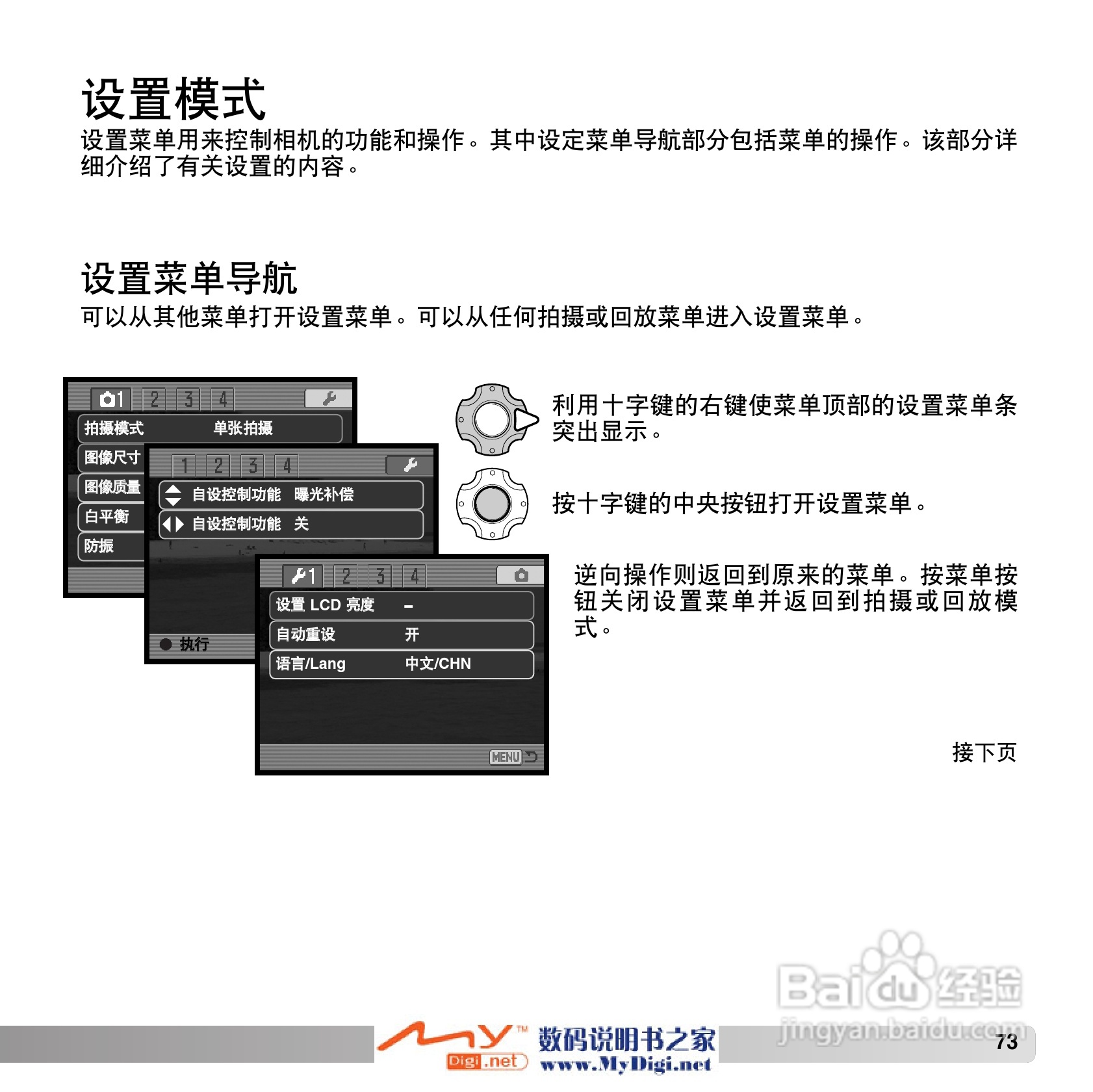 柯尼卡美能达 Dimage X1数码相机说明书:[8]
