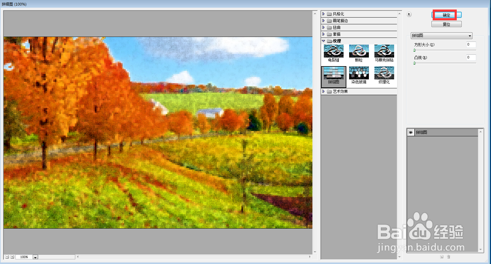 怎样给图片添加海绵和拼缀图效果