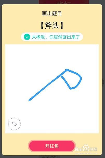 qq红包斧头怎么画