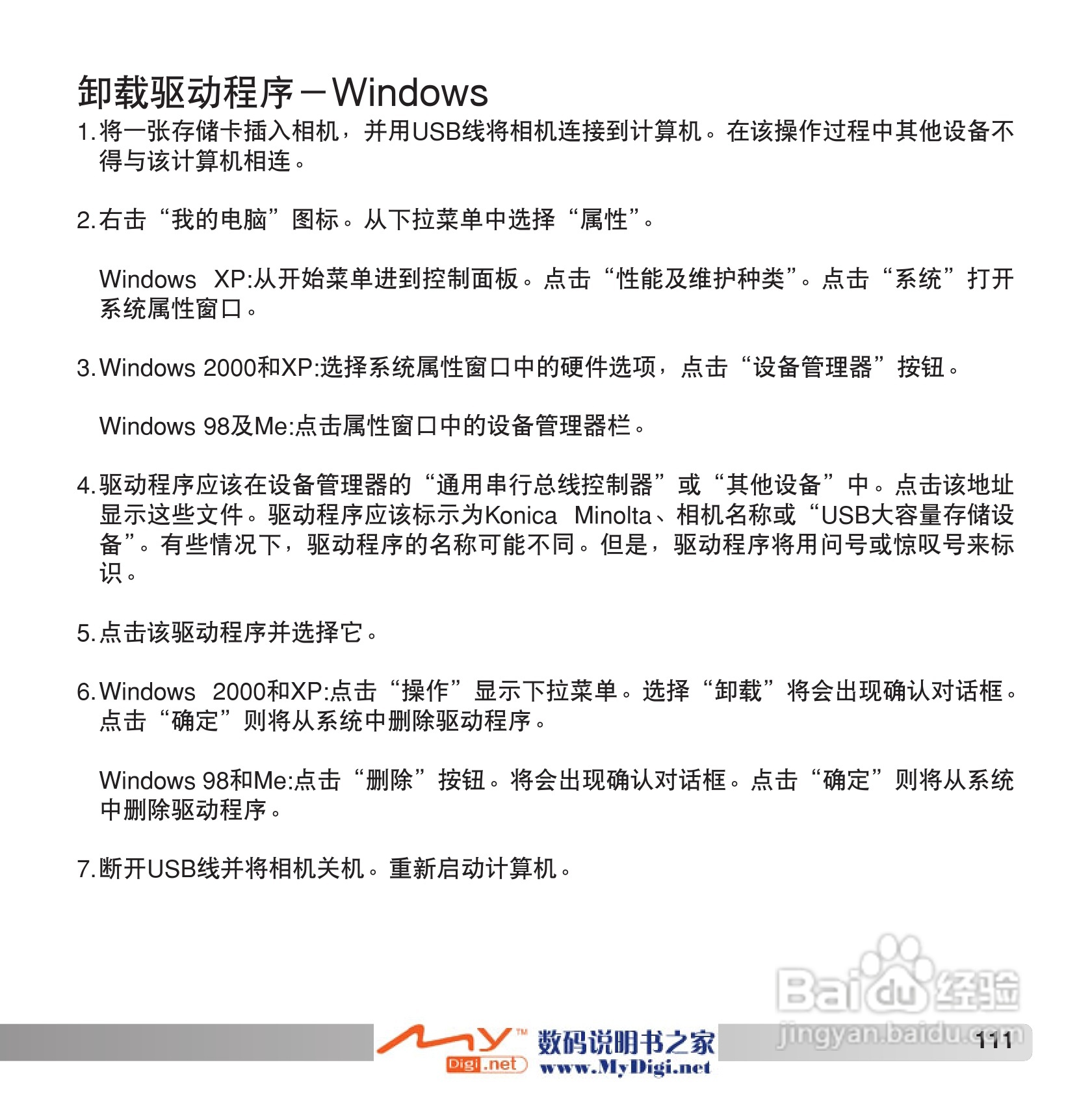 柯尼卡美能达 Dimage Z6数码相机(简体原版)说明书:[12]