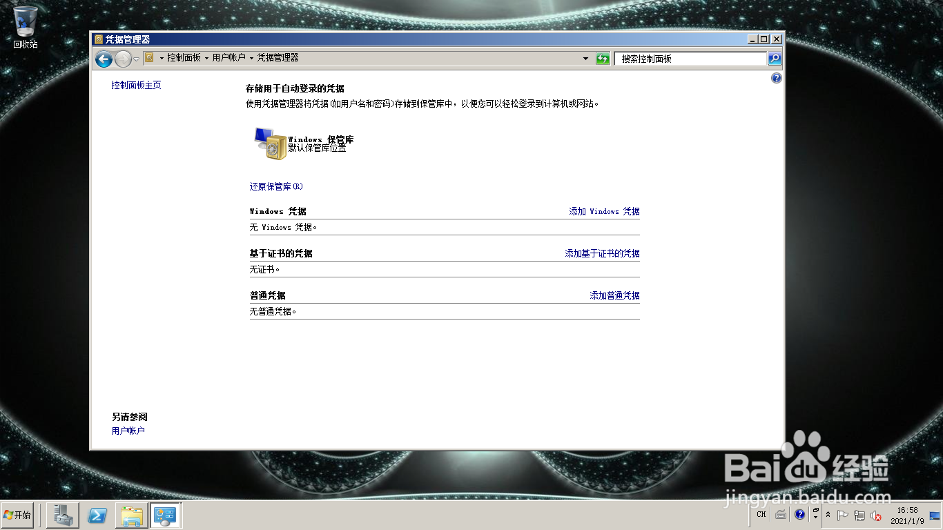 <b>Windows server 2008设置允许所有用户安装更新</b>