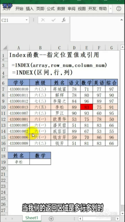 excel如何使用index函数(进阶)