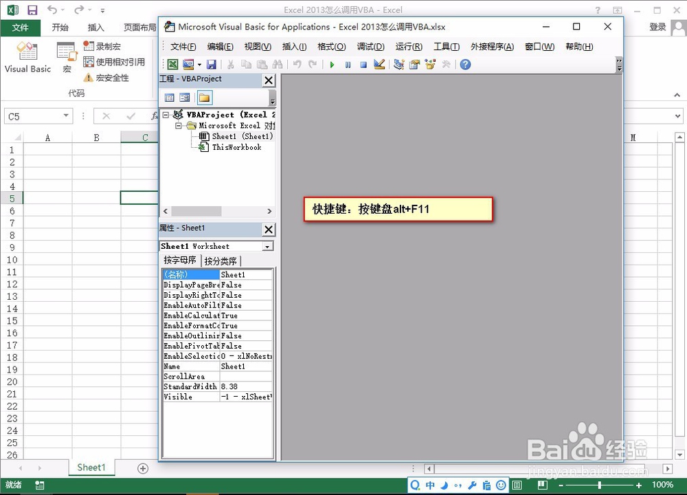 Excel 2013怎么调用VBA