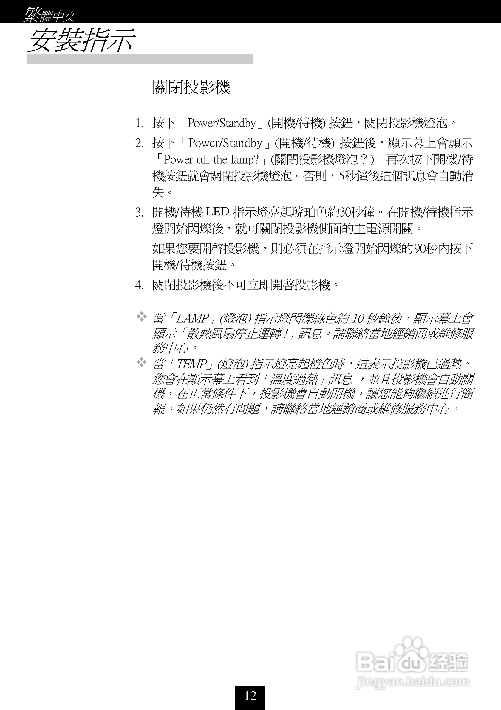 奥图码 H56投影机说明书:[2]