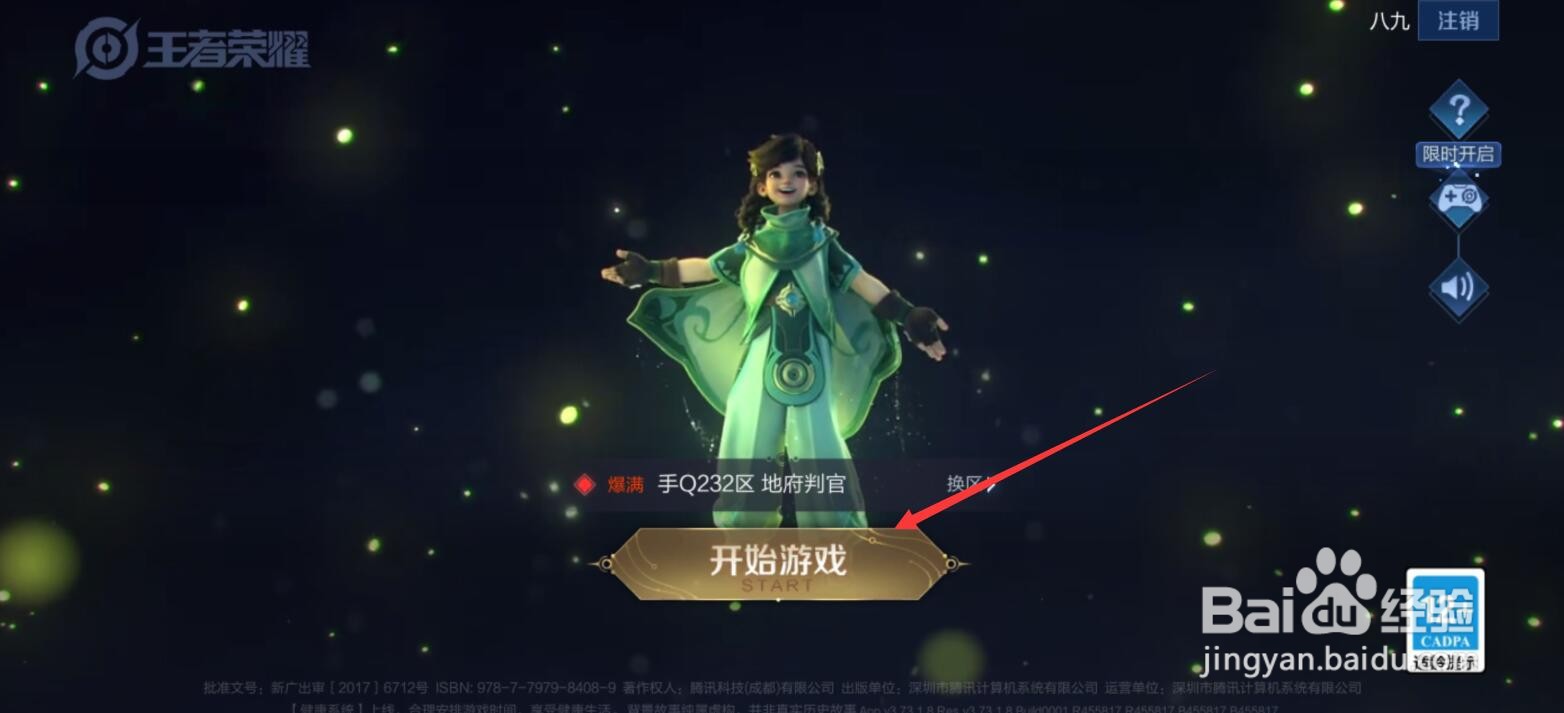 王者荣耀桑启皮肤免费获得攻略