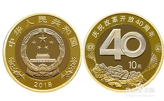 2018改革开放40周年纪念币怎么预约