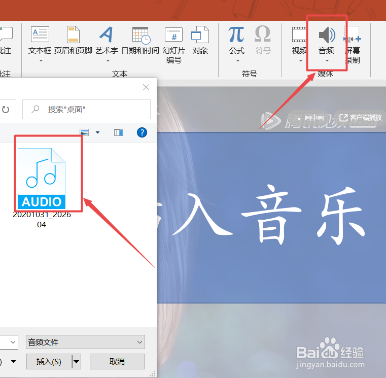 怎么在PPT中插入音乐呢