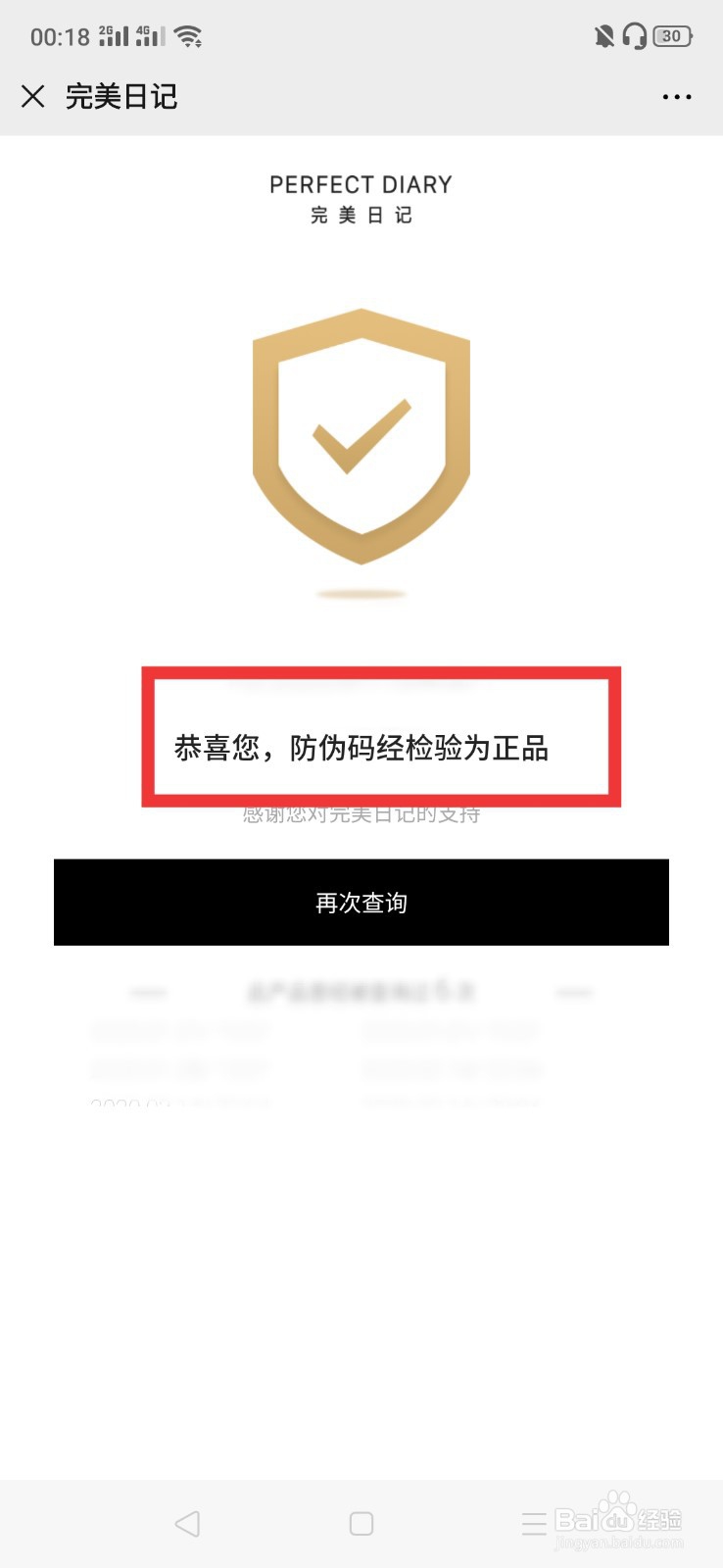 完美日记怎么查是正品