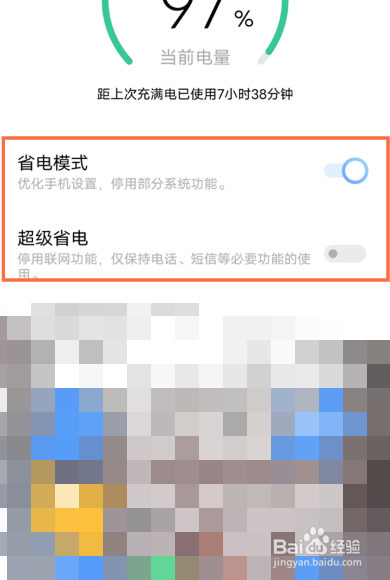 vivox60pro省电模式怎么设置