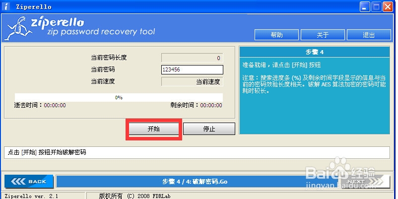 压缩文件密码忘了怎么办
