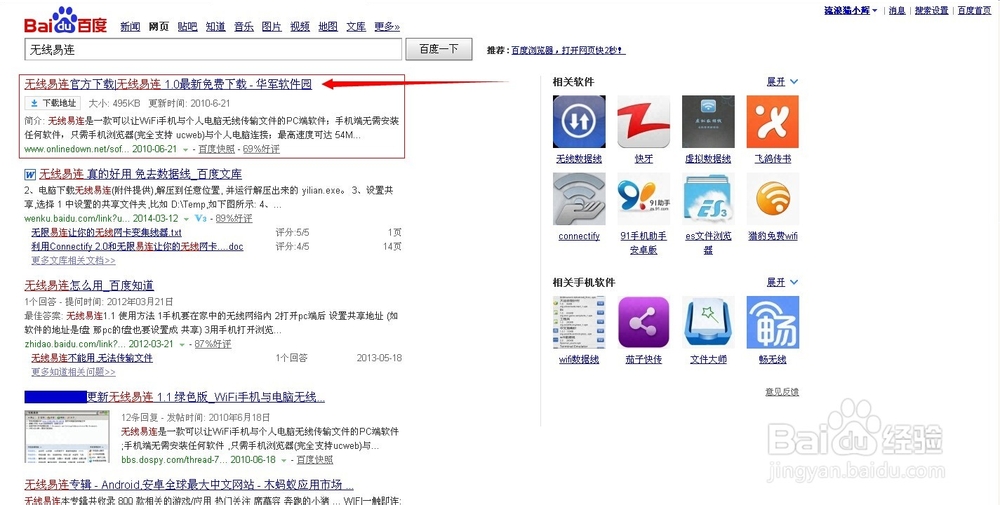 手机使用WIFI与电脑传输文件