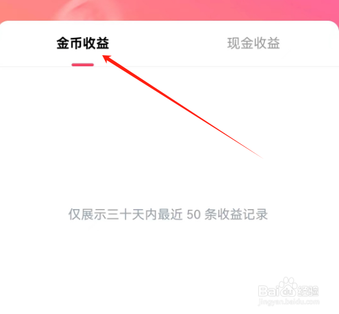安卓版番茄畅听音乐版如何查看金币收益