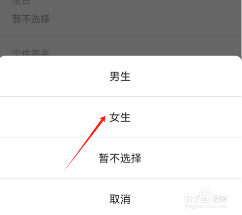 安卓版番茄畅听音乐版如何设置性别