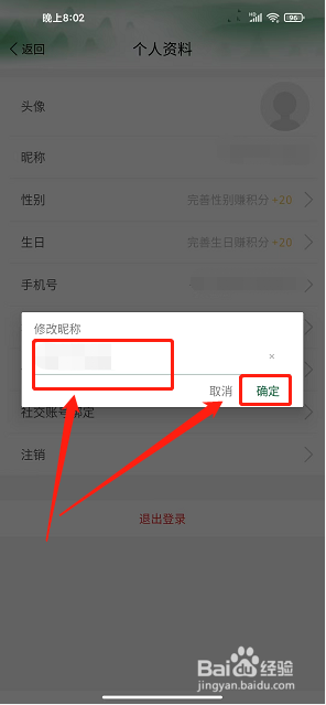 奔格内琼中app怎么修改昵称