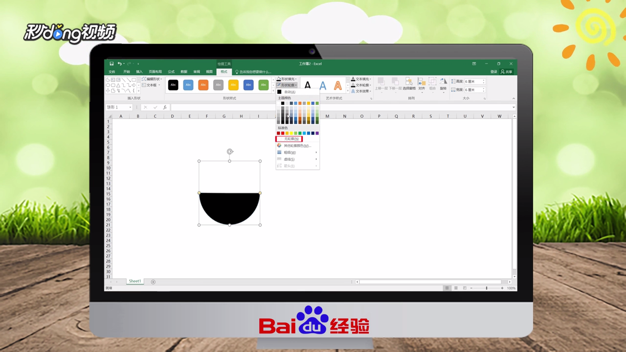 excel表格怎么绘制太极八卦图？