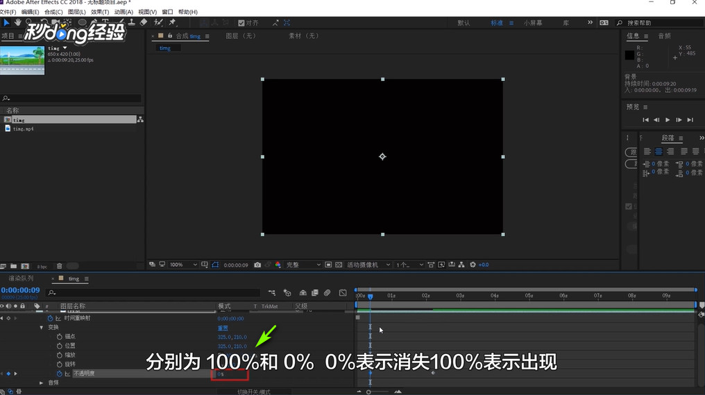 Ae怎么制作消失特效？