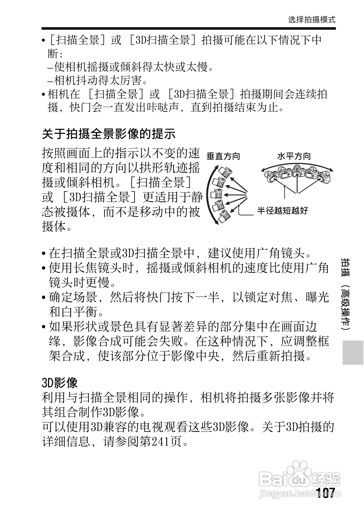 SONY索尼SLT-A77V数码相机说明书:[11]