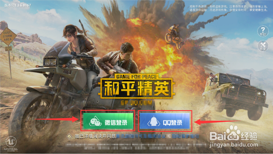 和平精英如何切换账号