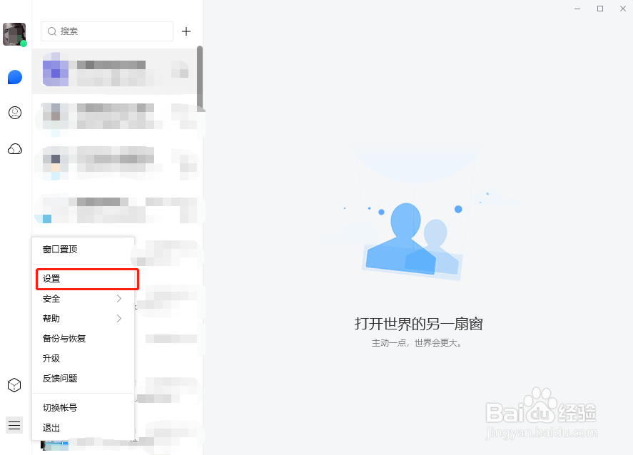 TIM怎么设置只能通过帐号或昵称找到我
