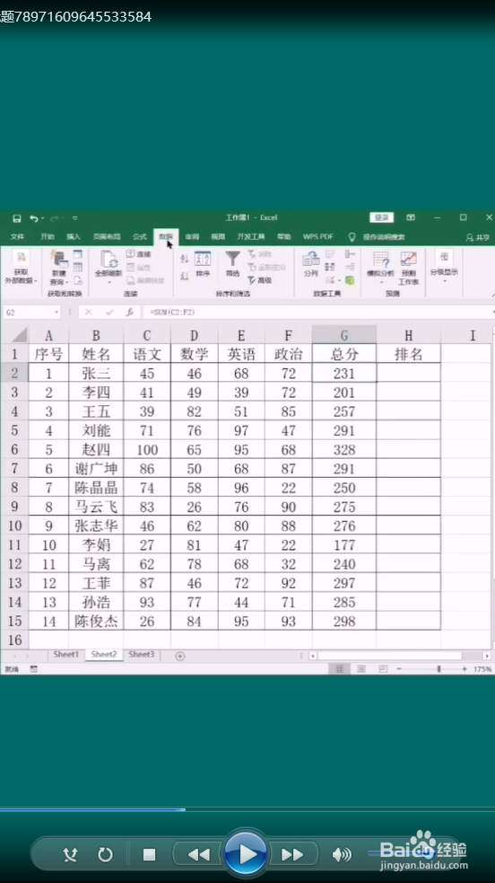 如何快速计算排名