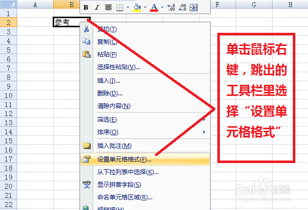 execl2003如何设置字体