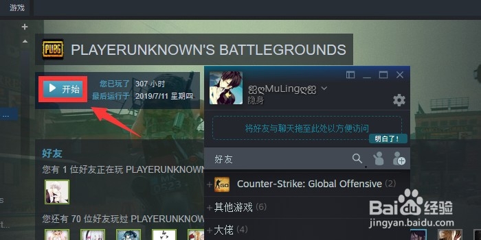 吃鸡怎么对好友隐身