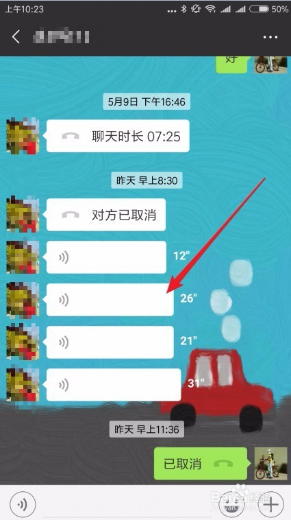 微信听筒模式怎么样切换 如何切换成扬声器模式