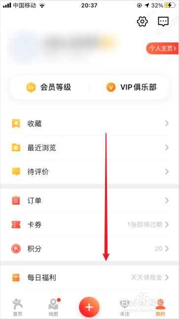 大众点评怎么查看诚信分
