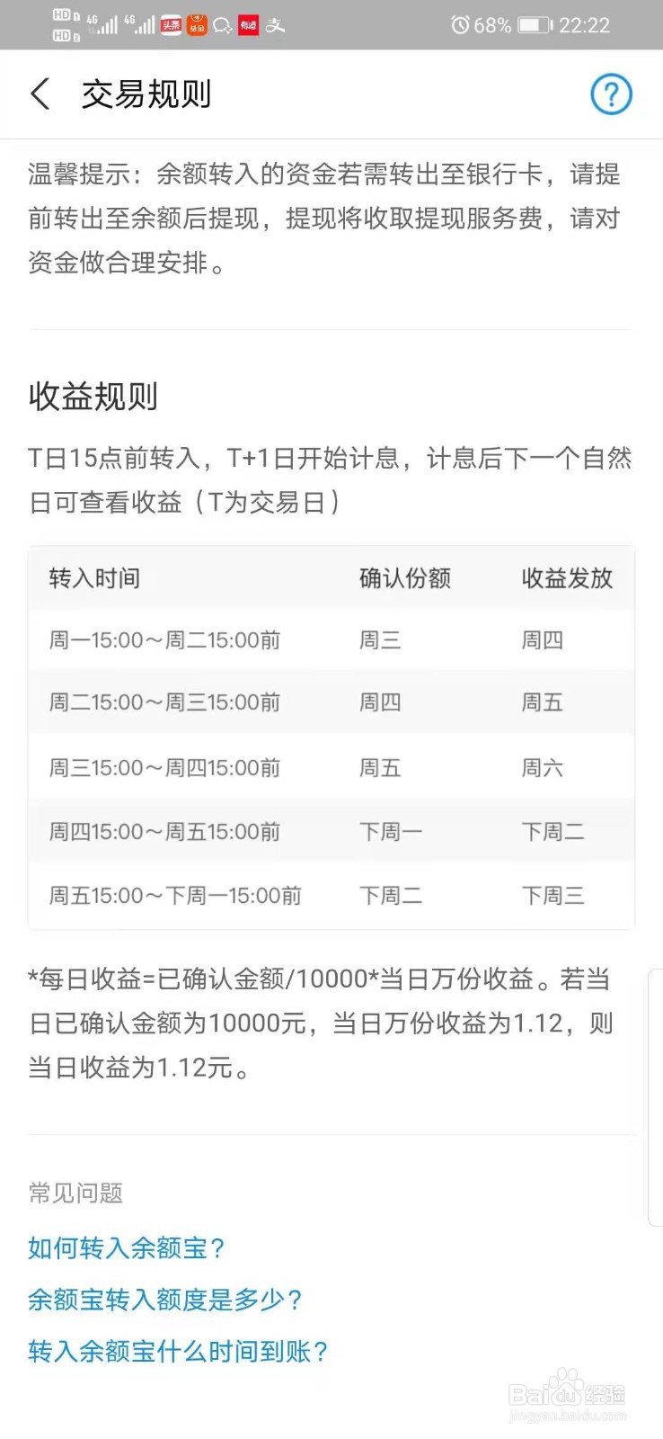 怎么提高余额宝收益