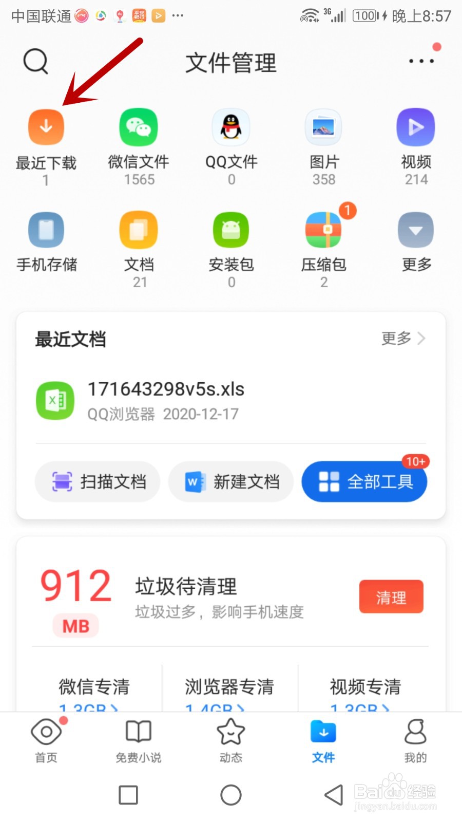 QQ浏览器里的应用安装以后删除安装包怎么设置